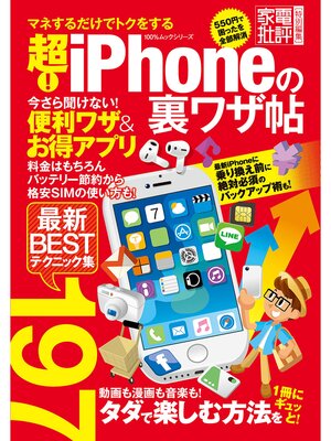 cover image of １００%ムックシリーズ 超! iPhoneの裏ワザ帖